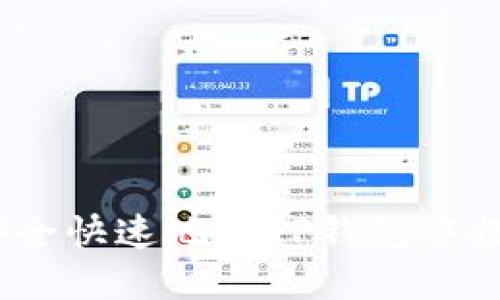 : 如何安全快速地从TP钱包中提取资金？