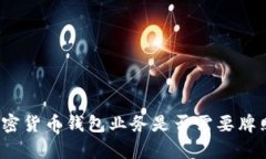 深入探讨：加密货币钱包