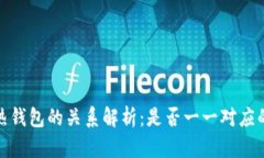 冷钱包与热钱包的关系解