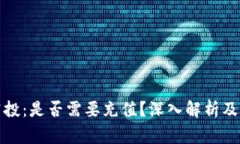 TP钱包空投：是否需要充值