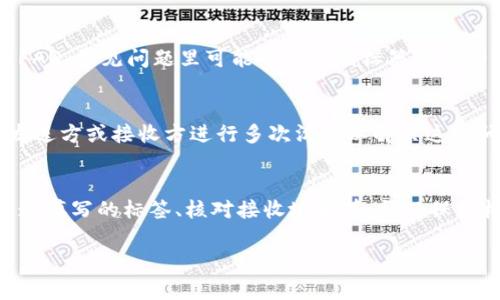   转币到TP钱包时标签填写技巧与注意事项 / 

 guanjianci TP钱包, 加密货币, 转币, 标签填写 /guanjianci 

随着区块链技术的迅速发展，加密货币逐渐受到越来越多用户的关注与使用。而TP钱包作为一种流行的数字资产管理工具，因其便捷、安全的特性而备受欢迎。在使用TP钱包进行加密货币转账时，很多用户对于“标签”这一概念可能会感到困惑，特别是在填入标签时需要注意哪些事项。本文将为您详细解析转币到TP钱包时标签填写的技巧与注意事项，帮助您顺利完成转账。

一、什么是TP钱包？
TP钱包，全名“TokenPocket”，是一款支持多种加密货币的数字钱包，尤其适合Ethereum、EOS等区块链资产的存储和交易。TP钱包不仅提供简单易用的界面，还兼容去中心化应用（DApp），用户可以通过钱包直接在区块链上进行操作。

TP钱包的主要功能包括资产管理、交易记录查询、去中心化交易、DApp浏览和NFT支持等。它的强大功能和安全性使其成为广大区块链爱好者的首选钱包之一。用户可以在手机上轻松下载并使用这种数字钱包。

二、在转币过程中标签的作用
在区块链交易中，标签一般是用来标识交易的一个重要信息，尤其是在某些平台或钱包中，标签可以用来指明资金的去向、用途，或者是付款的目的。这对于资产的管理与跟踪有着重要的意义。

具体来说，在一些交易所或者钱包中，用户在转账时填写标签可以帮助区分来自不同用户的充值或转账记录。例如，用户在转账时，如果选择了某个标签，那么在接收方的钱包中，待接收的这笔资金会被记录为具备特定标签的交易，这样用户在查看历史记录时便于检索和管理。

三、转币到TP钱包时如何正确填写标签
1. **确认标签要求**：在进行转币操作前，首先需要确认TP钱包具体的标签要求。不同的区块链网络，甚至同一网络下不同的交易所，对于标签的格式和内容都有可能有不同的要求。

2. **填写准确的标签**：确保填写的标签与TP钱包提供的要求一致。如果TP钱包要求填写标签，但用户不填写或填写错误，可能导致资金无法正确入账，甚至有可能造成资产的丢失。

3. **查看帮助文档**：大多数钱包在其官网或者APP上都会提供帮助文档，用户在转账前可以查看相应文档，确认标签的相关信息和格式要求。

4. **联系客服获取帮助**：如果仍有疑问，可以通过TP钱包的客服渠道进行咨询，确保在转账时不会因为标签填写错误而造成不必要的麻烦。

四、注意事项
1. **千万不要遗漏标签**：对于要求标签的转账，如果用户遗漏填写，可能会导致转账失败或者资金无法到账。

2. **谨慎处理标签信息**：有些恶意项目可能会利用标签来诱导用户提供错误信息，导致资金损失。在填写标签时，务必要谨慎，确保信息的准确性和真实性。

3. **备份转账信息**：在转账后，用户最好保存好有关转账的所有信息，包括交易哈希、标签信息等，以备后续查询和核实。

4. **定期检查交易记录**：完成转账后，建议定期到TP钱包中检查交易记录，确认资金是否到账，并确保一切正常。

五、常见问题解答
在使用TP钱包的过程中，用户在转币时可能会遇到一些常见问题。以下是关于转币到TP钱包时标签填写方面的四个相关问题及其详细解答。

1. 为什么我的转账没有到账？
转账未到账的原因可能多种多样，但最常见的问题之一就是标签填写不正确。如果您在转账时需要填写标签而没有填写或填写错误，那么转账可能无法被正确记录在TP钱包中。此外，网络拥堵、交易确认时间过长等也会导致转账延迟到账。也有可能是服务端的问题，比如交易所或钱包的服务出现故障导致处理延迟。因此建议在进行大额转账之前，先进行小额测试转账，确保标签填写正确并确认到账后再进行后续的大额转账。

2. 如何找到TP钱包的标签格式？
为了找到TP钱包的标签格式，用户可以访问TP钱包的官方网站，或者在APP中查看相关的帮助文档。通常钱包都会有详细的指引告诉用户如何填写标签。用户也可以在TP钱包的支持部分中找到FAQ，常见问题里可能也会提到标签填写的格式要求。如果还是没有找到，可以联系TP钱包客服以获取准确的信息。了解标签格式非常重要，因为错误的标签可能导致转账失败或资金的丢失。

3. 标签填写不当会如何影响我的资金安全？
标签填写不当可能会导致资金无法准确入账，进而可能造成资产的丢失。如果您在转账时填写了错误的标签，接收方的钱包可能无法识别这笔交易，导致这笔资金被锁定，您很可能将不得不与发送方或接收方进行多次沟通以解决这个问题。而且，有些交易所可能会导致冻结交易，进而影响交易的安全性。因此，确保标签填写无误是保护您资金安全的重要一步。

4. 如何避免标签填写错误？
为避免标签填写错误，首先要仔细阅读TP钱包或交易所提供的标签要求，其次可以在转账前进行小额测试转账，以确保标签填写的正确性。在发送主币时，进行一定的确认也很重要，例如重读一遍填写的标签、核对接收地址等。务必保持标签的唯一性，不要给不同用途的转账使用一样的标签，并保持信息的完整与准确。这些步骤能够帮助降低标签填写错误的几率。

总之，在进行转币到TP钱包的操作中，正确填写标签是确保资金安全与到账的关键一步。希望本文能够帮助用户更好地理解标签的重要性，并在使用TP钱包时避免常见问题的发生。