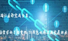   全面解析TP钱包开发者：