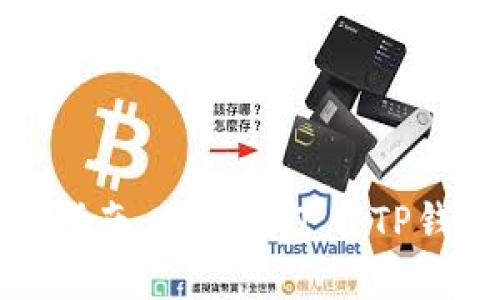 TP钱包官方下载指南：在哪里下载TP钱包及其使用技巧