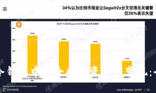 如何在冷钱包中安全将投资资产变现：全面指南