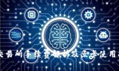 OK交易所手续费解析及点卡