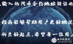   小狐狸钱包v5.9.1：全面解