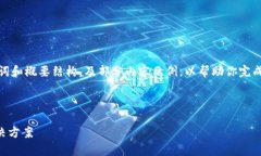 由于内容字数较多，这里