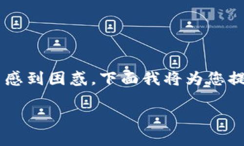 在未激活的情况下使用TP钱包可能会让一些用户感到困惑。下面我将为您提供一个符合用户搜索需求的，并给出相关关键词。

TP钱包使用指南：如何激活你的TP钱包账户