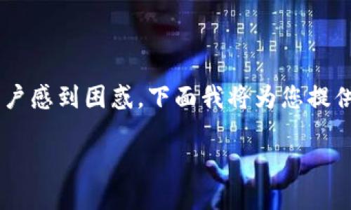在未激活的情况下使用TP钱包可能会让一些用户感到困惑。下面我将为您提供一个符合用户搜索需求的，并给出相关关键词。

TP钱包使用指南：如何激活你的TP钱包账户