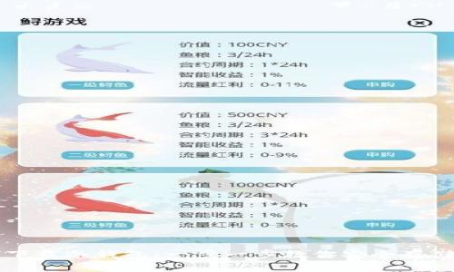 荣耀如何下载冷钱包：一步一步教你安全存储数字资产
