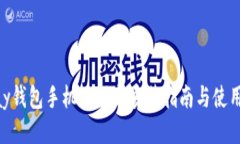 GOpay钱包手机版下载安装指