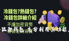 如何在小狐狸钱包中添加