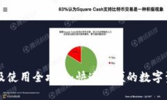 OK钱包下载及使用全攻略：