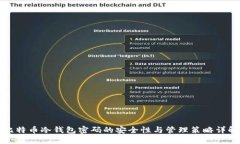 比特币冷钱包密码的安全