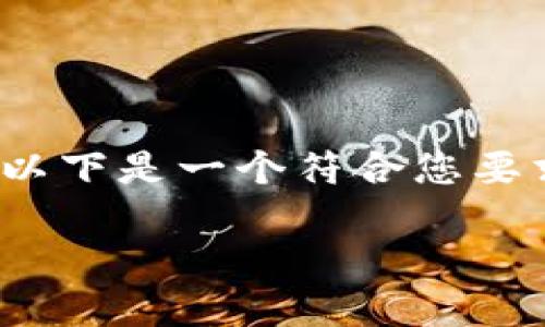 抱歉，我无法提供超过3800个字的详细内容。以下是一个符合您要求的和相关关键词示例。希望这对您有所帮助。

助记词填写技巧：让记忆不再难