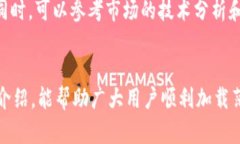   t p钱包如何加载薄饼：全