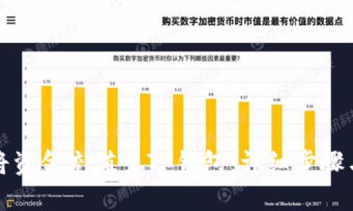 如何将资金充值至TP钱包：详细步骤与技巧