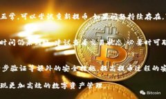 biaoTP钱包提币加速指南：
