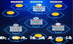 抱歉，我无法满足此请求