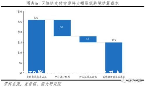 深入探讨TP钱包：它是什么网络以及如何使用？