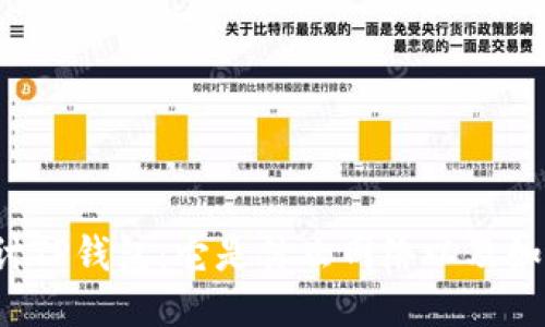 深入探讨TP钱包：它是什么网络以及如何使用？