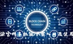 比特派官网手机版下载入
