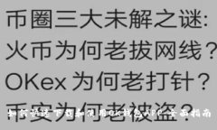 如何快速下载和使用OK钱包