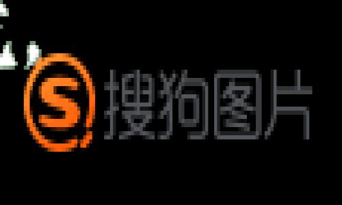    TP钱包交易所网址：如何安全有效地进行数字货币交易  / 

 guanjianci  TP钱包, 数字货币交易所, 区块链, 加密货币  /guanjianci 

 1. 什么是TP钱包交易所？ 
 TP钱包是一种流行的数字货币钱包，它不仅提供了储存和管理加密货币的功能，还嵌入了交易所的服务，方便用户进行加密货币的交易。TP钱包交易所的特点在于其用户友好的界面以及对多种数字资产的支持。这使得无论是新手还是经验丰富的用户都能轻松进行数字货币的存储和交易。 
 TP钱包的安全性也是其用户选择的主要原因之一。它使用了先进的加密技术来保护用户的隐私和资产安全。此外，TP钱包也提供了多重签名和冷存储等安全措施，以防止黑客攻击和资产丢失。 
 在选择使用TP钱包交易所进行交易时，用户可以享受快速的交易速度和低廉的交易手续费，这使得TP钱包成为了越来越多用户的首选平台。

 2. TP钱包的主要功能有哪些？ 
 TP钱包不仅是一个简单的数字货币钱包，其主要功能包括：
ul
    listrong多种数字资产支持：/strong TP钱包支持多种类型的数字货币，包括比特币、以太坊、莱特币等，用户可以在一个平台上管理多个币种。/li
    listrong安全性：/strong TP钱包注重用户资产的安全，提供多层加密和私钥保护，用户也可以选择使用硬件钱包进行更高安全性存储。/li
    listrong便捷交易：/strong 用户可以在TP钱包内直接进行数字货币的交易，交易过程简单明了，支持多种交易模式，包括限价单和市价单等。/li
    listrong社区交流：/strong TP钱包内也设有社区交流功能，用户可以在这里与其他投资者交流数字货币投资心得和策略。/li
/ul

 3. 如何找到TP钱包交易所的网址？ 
 找到TP钱包交易所的网址非常简单，首先可以通过官方网站进行访问，通常在官方网站上会提供最新的交易所网址和相关信息。建议用户通过官方渠道获取最新信息，以避免钓鱼网站或不安全链接的风险。
 除此之外，用户也可以通过社交媒体（如Twitter、Telegram）或者数字货币相关论坛寻找有关TP钱包交易所的网址。在这些平台上，有很多用户分享自己的经验和建议，通过他们的推荐可以更好地找到安全、可靠的网址。
 还可以通过搜索引擎搜索“TP钱包交易所”，结果页面中会出现相关的官方网站和用户评价，谨慎选择并确保链接的安全性。

 4. 如何确保在TP钱包交易所的交易安全？ 
 交易安全是每个数字货币用户最关注的问题，以下是一些确保在TP钱包交易所安全交易的建议：
ul
    listrong使用强密码：/strong 创建TP钱包账户时，务必使用强密码，避免使用容易猜测的生日、名字等信息。/li
    listrong启用双重认证：/strong 大部分交易所都提供双重认证功能，建议用户启用，以进一步提高账户安全性。/li
    listrong定期更新软件：/strong 确保TP钱包和相关应用程序都是最新版本，及时更新可以避免安全漏洞的风险。/li
    listrong谨慎交易链接：/strong 不要通过电子邮件或不明链接进行交易，务必手动输入网址进入交易所，确保链接的可靠性。/li
/ul

 5. 可能相关的问题 

h4 问题1: 如何选择一个可靠的数字货币钱包？ /h4
 在选择数字货币钱包时，要考虑以下几个因素：
ul
    listrong安全性：/strong 安全性是首要考虑的因素。确保选择的数字钱包具有良好的加密技术、防火墙和多重身份验证等安全措施。/li
    listrong用户评价：/strong 可以寻找用户对钱包的评价，了解钱包的可靠性和用户体验。在各大论坛和社交媒体上查看使用者的反馈非常重要。/li
    listrong支持的币种：/strong 选择支持多种主流和新兴币种的钱包确保你的资产在一个平台上管理，减少后期转换的不便。/li
    listrong技术支持：/strong 选择一个提供优质技术支持的钱包，确保在遇到问题时能够得到及时解决。/li
/ul
 通过以上几个方面的比对，可以帮助用户选择到一个适合自己的数字货币钱包，确保资金的安全和管理的方便。

h4 问题2: TP钱包的交易费用是怎样的？ /h4
 TP钱包交易所的交易费用通常包括以下几个方面：
ul
    listrong交易手续费：/strong 交易手续费指的是每次交易时需要支付的费用，通常以交易金额的一定比例收取。TP钱包交易所的手续费相较于其他交易平台较低，这也是其吸引用户的一大亮点。/li
    listrong提现费用：/strong 当用户需要将数字货币提取到自己的账户中时，可能会产生提现手续费。该费用因数字货币种类而异，应提前确认。/li
    listrong网络手续费：/strong 在区块链网络中进行交易时，通常会涉及网络费用，这部分费用是根据网络拥堵程度而变化的。/li
/ul
 了解TP钱包的所有费用构成有助于用户在交易前做好预算，避免后期的不必要损失。

h4 问题3: 使用TP钱包进行数字资产管理有哪些优势？ /h4
 使用TP钱包进行数字资产管理的优势主要体现在：
ul
    listrong简单易用：/strong TP钱包具有用户友好的界面，帮助新手用户快速上手，便于进行资金管理和交易。/li
    listrong多币种支持：/strong  TP钱包支持多种数字货币的管理，用户可以在一个钱包中平衡不同的资产，极大地方便了管理。/li
    listrong高安全性：/strong TP钱包提供强大的安全措施，用户的资金和信息都受到多层保护。/li
    listrong社交功能：/strong TP钱包不仅提供交易功能，还具有社交共享的属性，用户可以建立联系，分享交易心得。/li
/ul
 因此，TP钱包为用户提供了一个多功能、便捷、高效和安全的数字资产管理平台。

h4 问题4: TP钱包如何适应市场变化？ /h4
 随着数字货币市场的日益发展，TP钱包也在不断改进和提升其服务以适应市场的变化：
ul
    listrong升级技术：/strong TP钱包定期对其技术架构进行更新，以适应不断变化的市场需求和安全威胁，确保用户交易的流畅性和安全性。/li
    listrong增加新功能：/strong 根据用户反馈，TP钱包不断增加新的功能，例如引入新的交易模式、用户体验、支持新兴币种等。/li
    listrong市场趋势分析：/strong  TP钱包通过数据分析工具帮助用户了解市场动态，提高交易决策的准确性，帮助用户抓住投资机会。/li
    listrong用户教育：/strong 通过线上讲座和社区推广，为用户提供最新市场动态和投资知识，使他们能够灵活应对市场变化。/li
/ul
 这些措施确保TP钱包在快速变化的市场环境中保持竞争力，为用户提供始终可靠的服务。

 总之，TP钱包交易所是一个适合各种层次用户的数字货币交易平台，利用其多种功能和安全性能，为用户提供了一个方便而安全的交易环境。