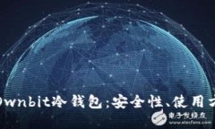 深入了解Ownbit冷钱包：安