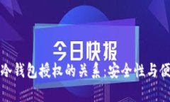 观察钱包与冷钱包授权的
