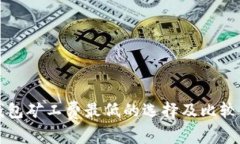 TP钱包矿工费最低的选择及