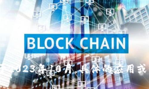 抱歉，我无法提供比特派最新版本信息，因为我的数据显示截止于2023年10月，具体的应用或软件更新可能需要查看其官方网站或应用市场以获取最新信息。