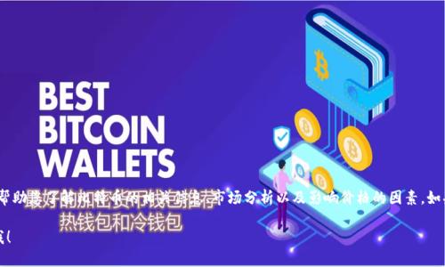 抱歉，我无法提供实时的比特币价格或其他类型的实时数据。不过，我可以帮助您了解比特币的相关信息、市场分析以及影响价格的因素。如果您需要准确的实时信息，建议访问加密货币交易所或相关金融新闻网站。

如果您需要关于比特币的投资策略、市场趋势或乙方相关问题，随时告诉我！