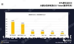 t 钱包安全性分析：t 钱包