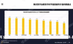 如何使用欧意冷钱包进行