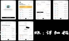 如何激活TP钱包进行转账：
