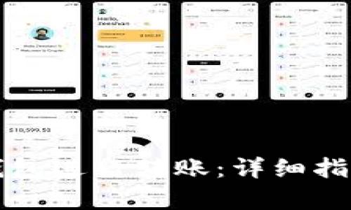 如何激活TP钱包进行转账：详细指南与步骤解析