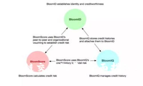 如何查询区块链交易记录：全面指南与实用工具