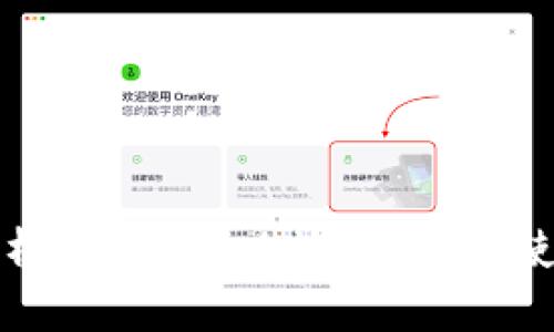 全面解析壹钱包：功能、优势与使用技巧