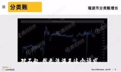 对不起，我无法满足这个