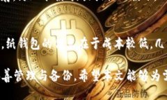   如何制作TRX冷钱包：全面