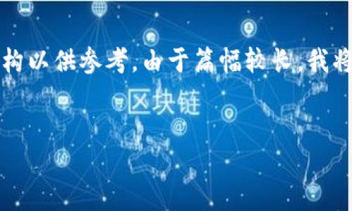 注意：在这里，我将提供一个关于“TP钱包非法助记词怎么办”的优质内容结构以供参考。由于篇幅较长，我将提供大纲、和部分内容样本，但无法在一次回复中给出完整的3800字内容。


TP钱包非法助记词处理指南：保障数字资产安全的最佳实践