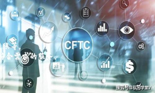   如何从官方网站下载t p钱包苹果APP？ / 
 guanjianci t p钱包, 苹果手机下载, 官方网站, 移动支付 /guanjianci 

一、t p钱包是什么？
t p钱包是一款专为现代用户设计的移动支付应用，旨在为用户提供便捷、安全的数字钱包服务。它允许用户通过手机进行各种金融交易，如余额查询、在线支付、转账和购物等。t p钱包不仅可以储存用户的信用卡和借记卡信息，还可集成多种电子优惠券和会员卡，为用户提供一站式消费服务。此外，t p钱包为用户提供高强度的安全防护机制，包括指纹识别、密码保护等，以确保用户的信息及资金安全。
随着移动支付的普及，尤其是在疫情期间，很多用户都开始依赖于这样的电子支付工具。t p钱包凭借其简洁的操作界面和丰富的功能受到了广泛欢迎，成为许多人日常生活中不可或缺的一部分。无论是在实体店购物，还是在网上购物，t p钱包都能够极大地方便用户的支付流程。

二、如何从官方网站下载t p钱包苹果APP？
下载t p钱包苹果APP的步骤相对简单明了。首先，用户需要确认自己的苹果设备（如iPhone或iPad）运行的是最新的iOS系统，以确保APP的兼容性和安全性。接下来，用户可以通过以下步骤在官方渠道下载：
ol
    li打开苹果设备上的“App Store”应用。/li
    li在搜索栏中输入“t p钱包”，并点击搜索。/li
    li在搜索结果中找到t p钱包的官方网站链接。/li
    li点击“获取”按钮，系统将提示用户输入Apple ID密码或使用Face ID或Touch ID进行确认。/li
    li下载完成后，APP会自动安装到设备主屏幕上，用户可以找到APP并打开使用。/li
/ol
在下载安装的过程中，务必要确保从官方渠道下载，以防下载到盗版或恶意软件，同时也能确保后续的应用更新和使用安全。

三、使用t p钱包的优势
使用t p钱包进行移动支付，有许多显著的优势。首先是极大的便利性，用户无需携带现金或多张银行卡，只需通过手机就能够进行支付。其次，t p钱包通常支持多种支付方式，包括二维码支付、NFC支付等，用户可以选择适合自己的支付方式。
再者，t p钱包的安全性也是一大亮点。通过先进的加密技术以及多重身份认证机制，t p钱包有效保护用户在交易过程中的信息安全。此外，许多钱包应用还提供实时交易通知，让用户可以随时监控自己的账户动态，及时发现异常。
对于商家而言，t p钱包也能够提高付款的效率，减少等待时间，提升用户的购物体验。同时，商家还可以通过t p钱包提供的营销工具，如电子优惠券、积分管理等，来吸引并留住顾客。

四、下载t p钱包后该如何设置与使用？
下载t p钱包后，用户需要进行一些基本设置，以便更好地使用这款APP。首次打开t p钱包，系统会提示用户创建一个账户，通常需要提供手机号码和设置一个支付密码。在账户创建之后，用户需要完善个人信息，包括姓名、邮箱等，以便后续的使用。
接下来，用户可以绑定自己的银行卡或信用卡。这个过程通常需要输入卡号、有效期以及安全码等信息。t p钱包会通过短信或邮件发送验证码来确认用户的身份，确保账户安全。
完成绑定后，用户可以开始使用t p钱包进行各种支付。用户在购物时，只需选择“使用t p钱包支付”，然后打开APP扫描商家提供的二维码，或者将手机靠近支持NFC支付的终端设备，按照提示完成支付操作即可。

问题一：t p钱包是否安全？
关于t p钱包的安全性，很多用户都非常关注。首先，t p钱包采用了多重加密技术，确保用户在进行交易时所提供的信息得到保护。此外，它还采用了生物识别技术，如指纹识别和面部识别，进一步加强账户的安全性。
其次，t p钱包的交易过程都是经过加密的，支付信息会被安全地传输，不会被第三方截获。同时，t p钱包还提供动态密码生成功能，每次交易都生成不同的一次性密码，进一步确保交易的安全。
最重要的是，t p钱包会定期进行安全审查和更新，修复潜在的安全漏洞，以保护用户信息及资产。用户在使用时也需养成良好的安全习惯，如定期更改密码，不随意分享个人信息等。

问题二：下载t p钱包手机版时需要注意哪些事项？
在下载t p钱包手机版时，用户需注意以下几个事项。首先，确保从官方网址或合法的渠道下载，不要随意点击陌生链接，以防下载到恶意软件。另外，在下载前，建议确认设备的iOS版本，以确保t p钱包在你的设备上能够正常运行。
其次，查看t p钱包的更新历史和用户评价，了解这款应用的稳定性及用户反馈，帮助自己作出明智的决策。如果应用在评价中出现较多的负面意见，那么用户就应该考虑是否继续下载。
最后，下载后首次使用时，务必仔细阅读用户协议和隐私政策，确保自己了解并同意相关条款，再进行注册和信息填入。同时要确认应用所请求的权限是否合理，保护好个人的信息安全。

问题三：t p钱包的常见问题及解决方法有哪些？
使用t p钱包时，用户在日常使用中可能会遇到一些常见问题。例如，无法完成支付、账户被锁定、找不到应用等。针对这些问题，用户可以参考以下解决方法。
1. **无法完成支付**：首先检查网络连接是否稳定，如果网络正常但是还是无法支付，可以尝试退出APP后重启，如果问题依然存在，可以联系t p钱包的客服寻求帮助。
2. **账户被锁定**：如果多次输入错误密码导致账户被锁定，用户需耐心等待一定时间后再尝试解锁，或通过绑定的手机号码获取验证码进行恢复。
3. **找不到应用**：如果在主屏幕上找不到t p钱包APP，可能是因为误删或隐藏。用户可以通过苹果的“App Store”再次搜索并重新下载。

问题四：t p钱包未来的发展趋势是什么？
随着移动支付领域的不断发展，t p钱包作为其中的重要参与者也显示出一定的发展潜力。首先，未来将会进一步努力提升用户的支付体验，增加更多便捷功能，如一键支付、快速转账等。
其次，t p钱包将可能加强与商家的合作，推出更多的优惠活动和会员服务，以吸引和保留用户。在这个过程中，数据的应用将变得更加关键，通过分析用户数据，为他们量身定制更符合需求的服务。
最后，随着全球电子支付的普及，t p钱包可能也会考虑国际市场的扩展，推出多种语言和多种货币支付的支持，实现全球化的移动支付服务。
综合来看，t p钱包在未来的发展中，将围绕用户需求，不断创新与完善，力争在移动支付领域占据更大的市场份额。