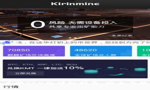 冷钱包兑换TRX的详细指南：安全与操作并重