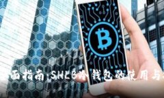 2023年全面指南：SHLB冷钱包