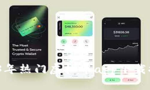全面解析：2023年热门虚拟币app下载推荐与使用指南