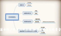波币账户冻结处理指南：
