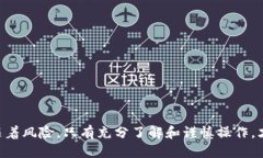 : 如何安全高效地将USDT提