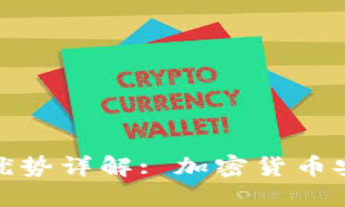 冷钱包功能与优势详解: 加密货币安全的最佳选择