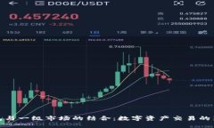 TP钱包与一级市场的结合：